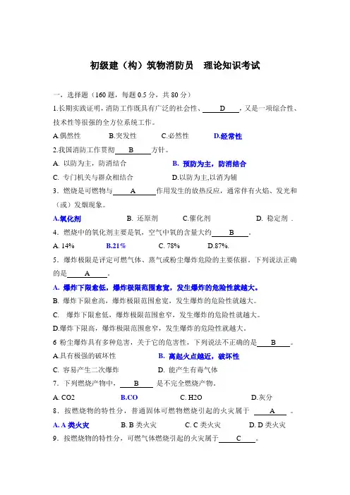 国考初级建(构)筑物消防员--理论知识考试试卷A含答案