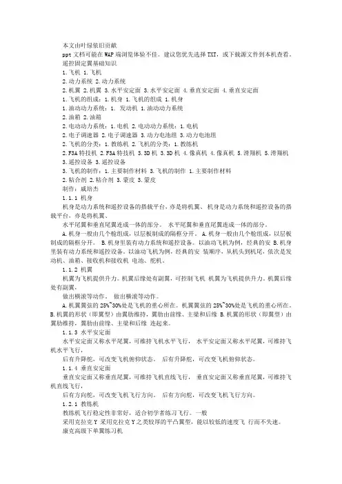航空模型入门知识