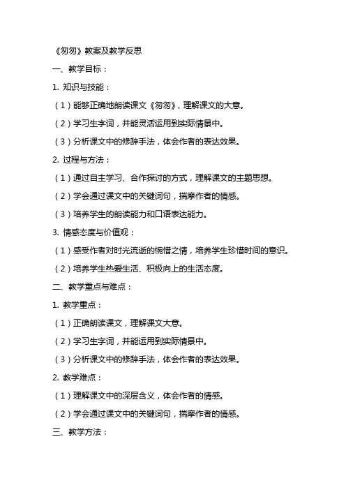 《匆匆》教案及教学反思