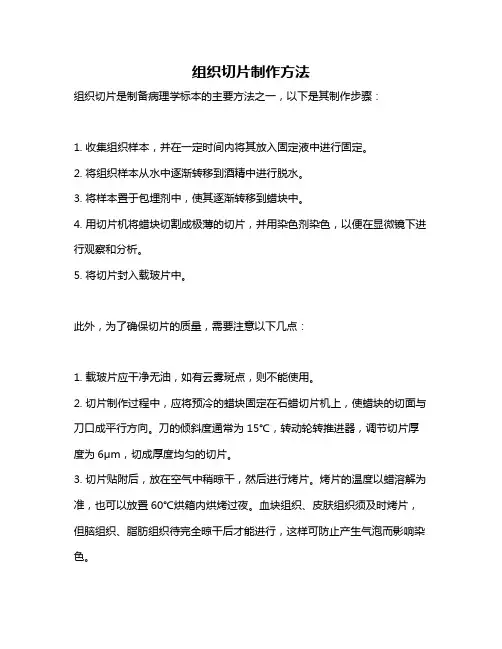 组织切片制作方法