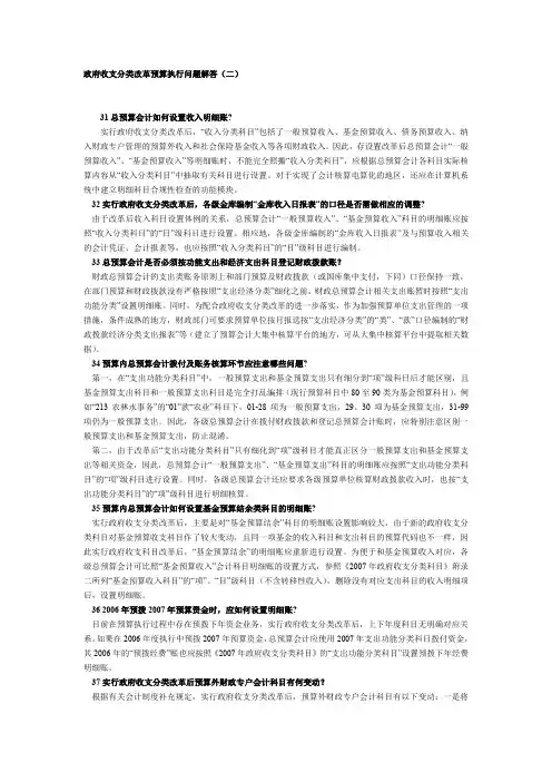 政府收支分改革预算执行问题解答(二)