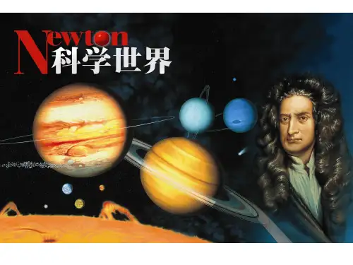 近代科学之父牛顿.