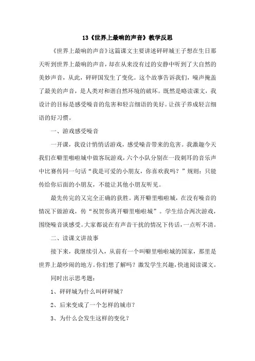 13世界上最响的声音