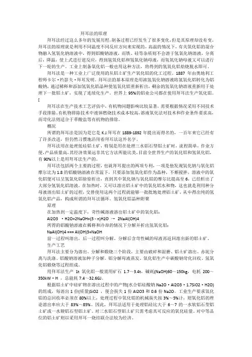 拜耳法的原理