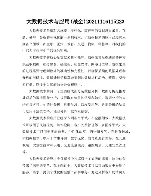 大数据技术与应用(最全)-20211116115223