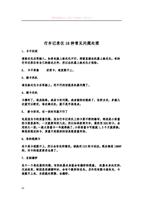行车记录仪18种常见问题处理