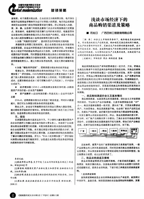 浅谈市场经济下的商品购销渠道及策略