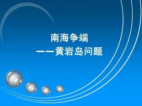 南海争端