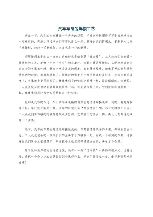 汽车车身的焊接工艺