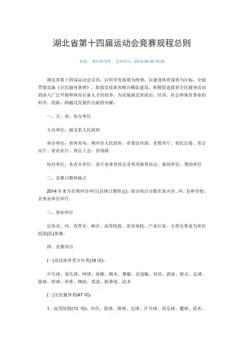 湖北省第十四届运动会竞赛规程总则