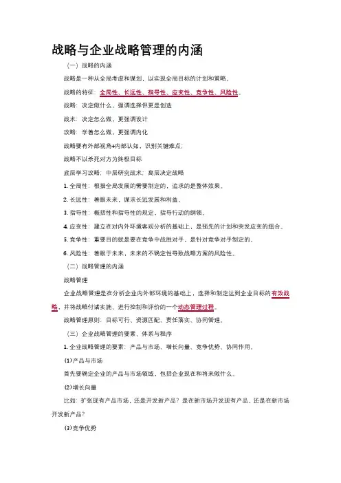 高级会计师实务学霸笔记《战略与企业战略管理的内涵》