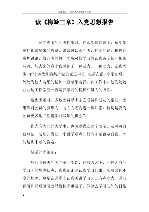 读梅岭三章入党思想报告