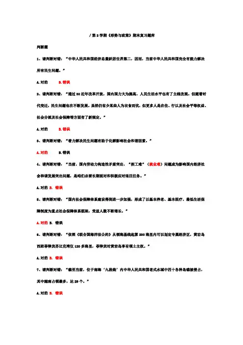 2021年形势与政策期末复习题库