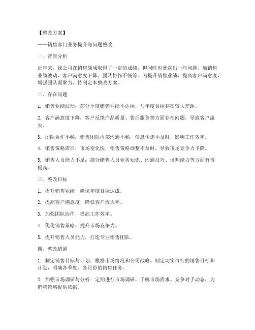 整改方案模板销售