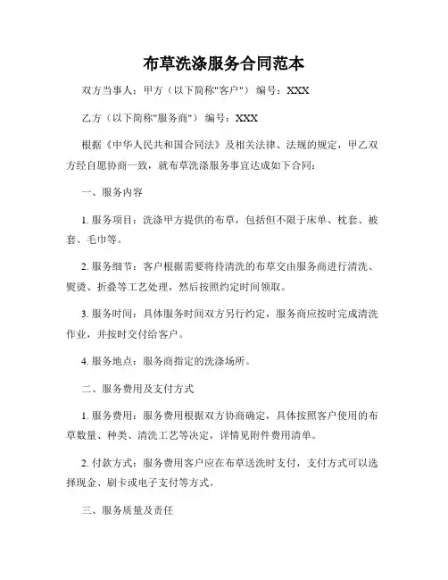 布草洗涤服务合同范本