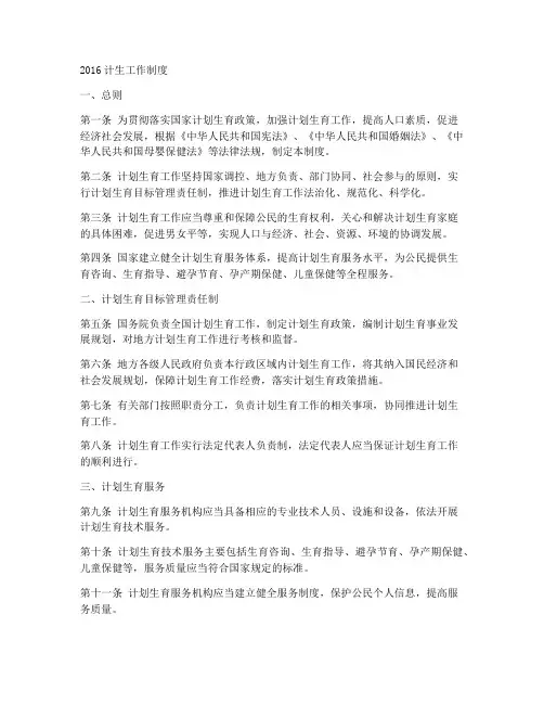 2016计生工作制度