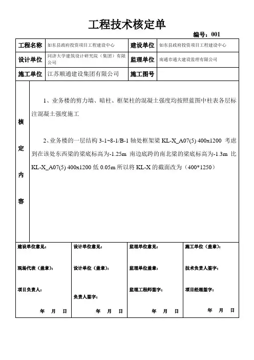 工程技术核定单模板