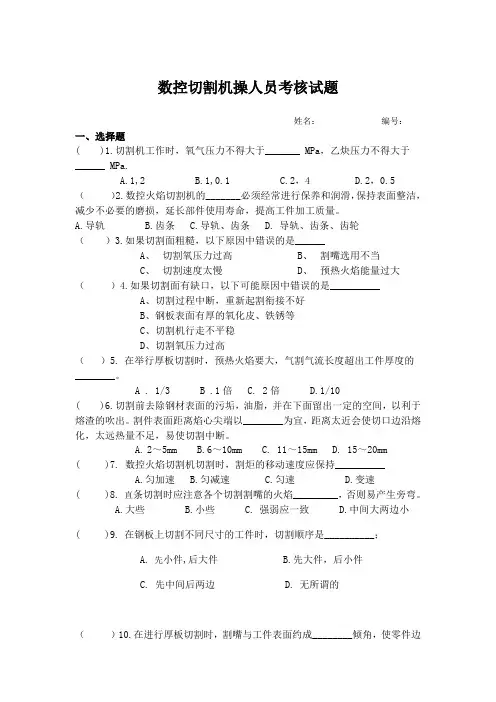 003火焰数控切割机操作考试答案