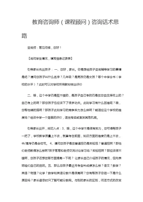 教育咨询师(课程顾问)咨询话术思路