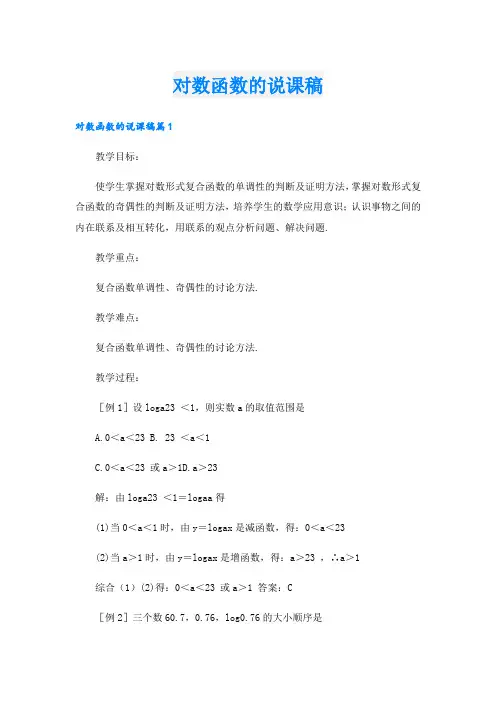 对数函数的说课稿