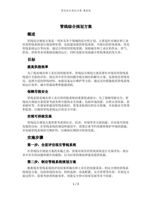 管线综合规划方案-最新版