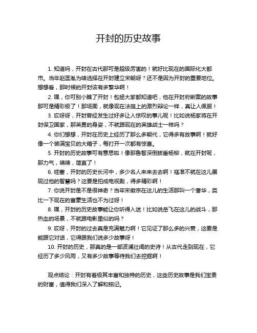 开封的历史故事