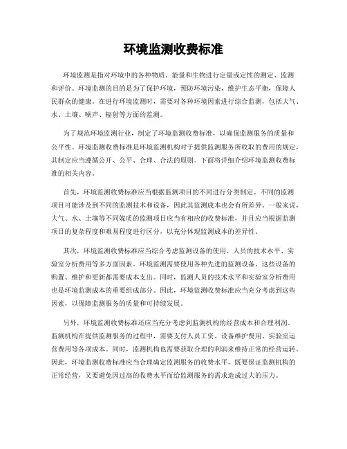 环境监测收费标准