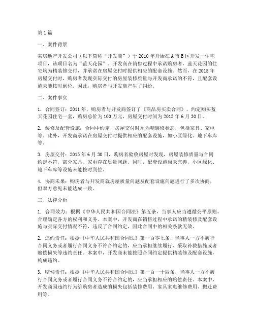 法律经济纠纷案例(3篇)