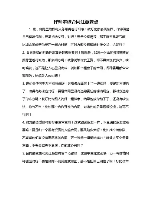 律师审核合同注意要点