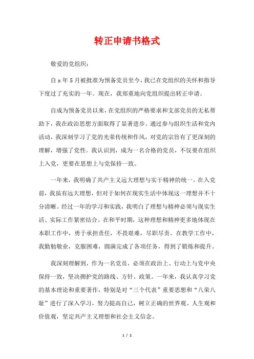 转正申请书格式