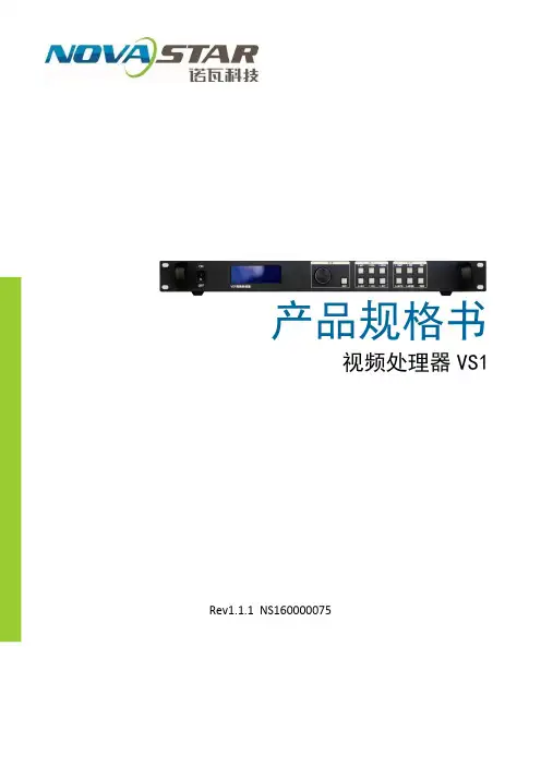 诺瓦科技LED视频处理器VS1规格书
