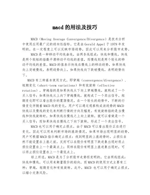 macd的用法及技巧