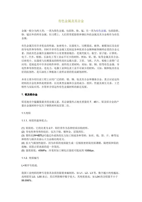 有色金属及其合金