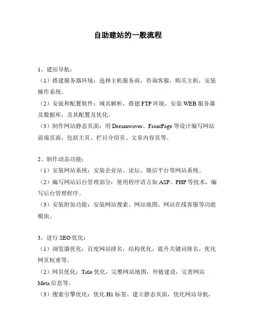 自助建站的一般流程