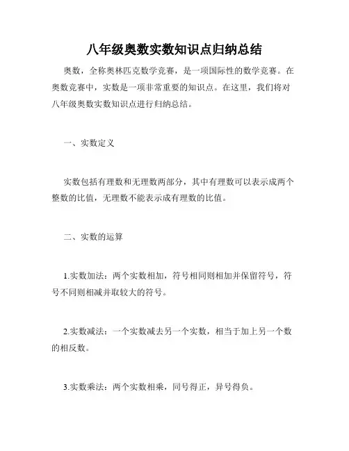 八年级奥数实数知识点归纳总结