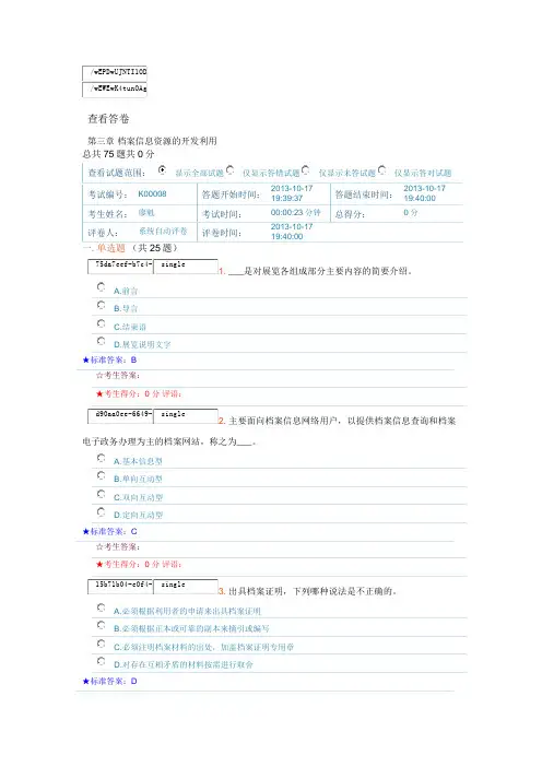 档案信息资源的开发利用