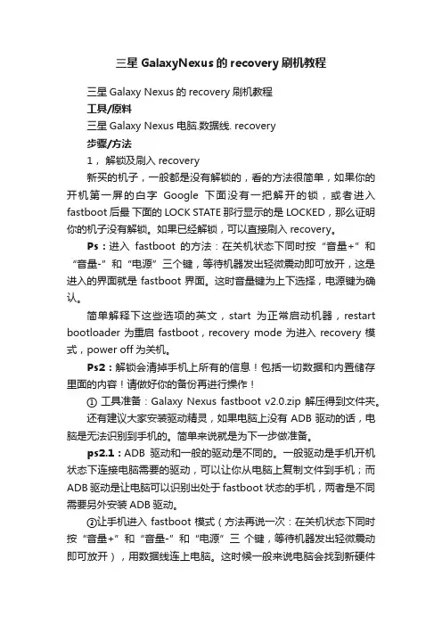 三星GalaxyNexus的recovery刷机教程
