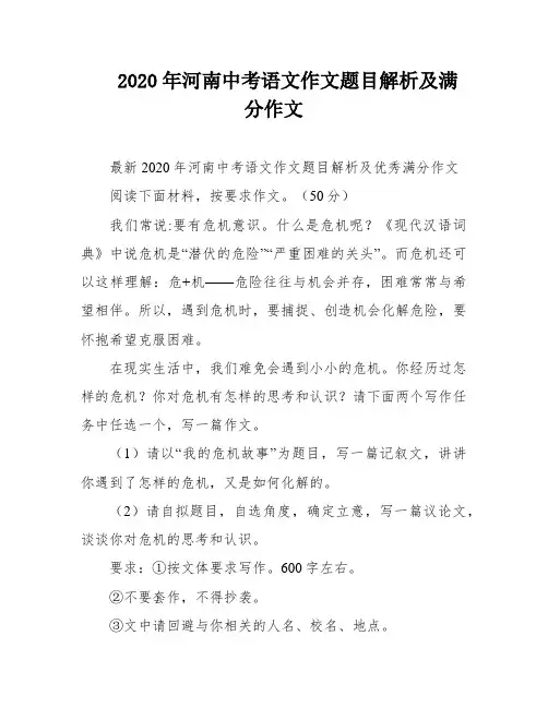 2020年河南中考语文作文题目解析及满分作文