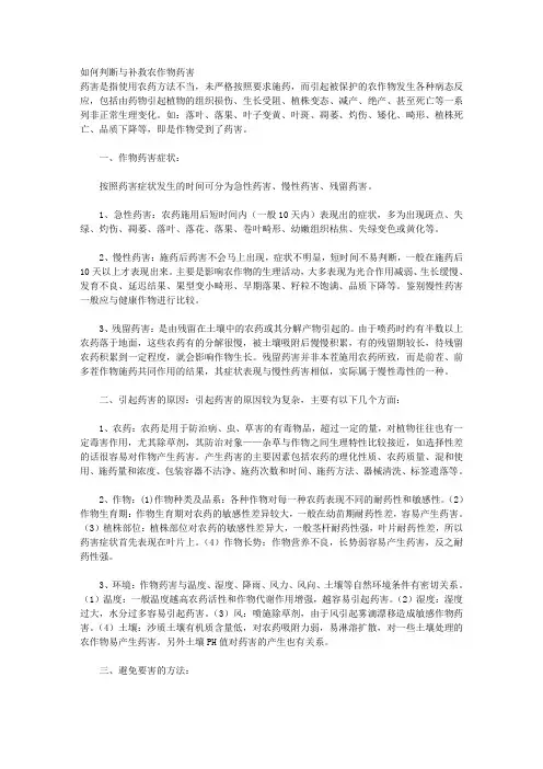 如何判断与补救农作物药害