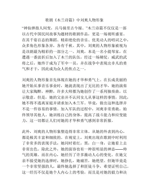 浅谈歌剧《木兰诗篇》中刘爽人物形象