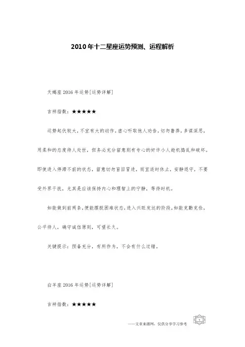 2010年十二星座运势预测、运程解析