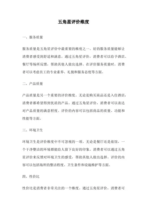 五角星评价维度