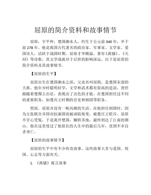 屈原的简介资料和故事情节