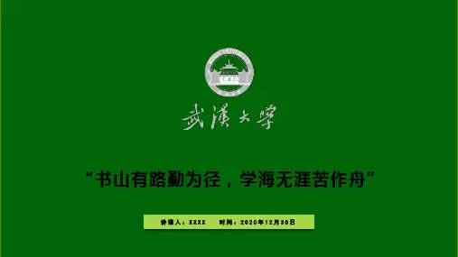 学海无涯苦作舟PPT