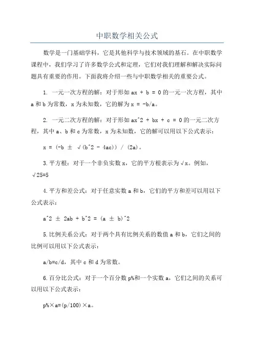 中职数学相关公式