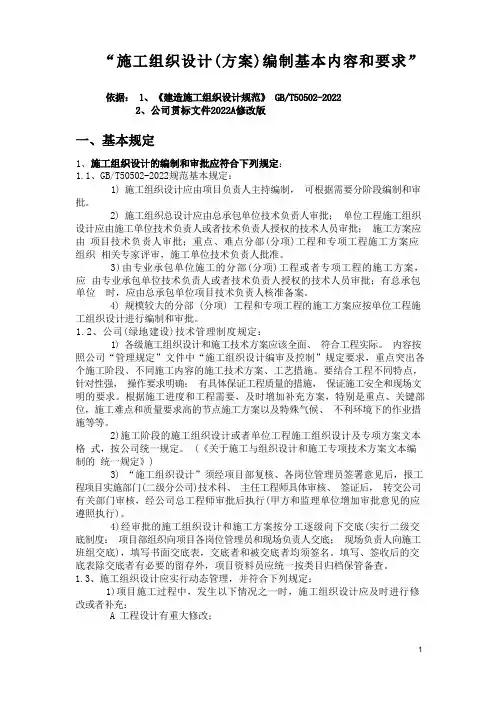 施工组织设计(方案)编制要求