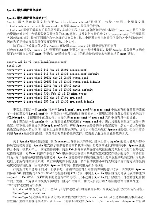 Apache服务器配置全攻略