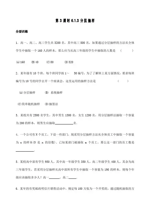 分层抽样练习题