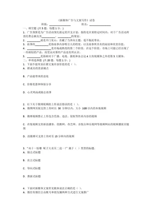 2022年新媒体广告与文案写作期末测试卷及答案(题库)
