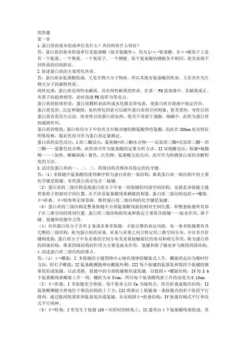 生化简答题